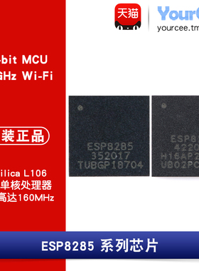ESP8285N08/H16 内置Flash WIFI单核MCU 2.4GWIFI收发芯片 QFN-32