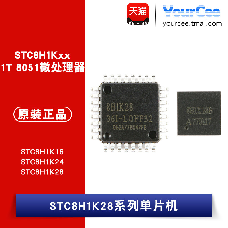 STC8H1K16/24/28-36I-LQFP32/QFN32 8051单片机MCU微控制器 - 实物图