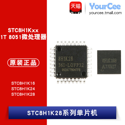 STC8H1K28系列单片机芯片