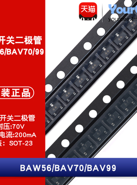 BAW56/BAV70/99 贴片开关二极管 丝印A1/A4/A7 70V 200mA SOT-23