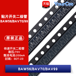 BAW56/BAV70/99 贴片开关二极管 丝印A1/A4/A7 70V 200mA SOT-23