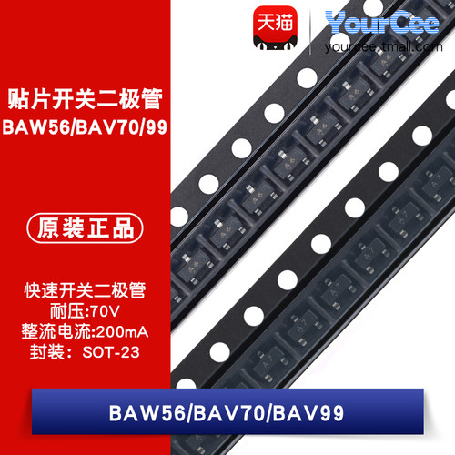 BAW56/BAV70/BAV99开关二极管
