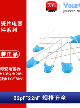 高压瓷片电容 22pF-22nF 1KV/2KV/3KV 220pF470pF680pF1nF10nF