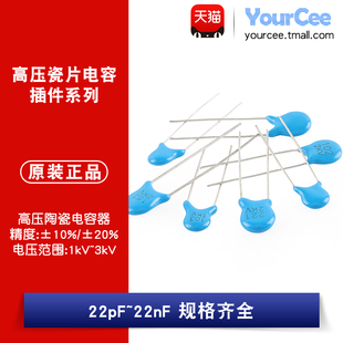 22pF 3KV 22nF 2KV 220pF470pF680pF1nF10nF 1KV 高压瓷片电容