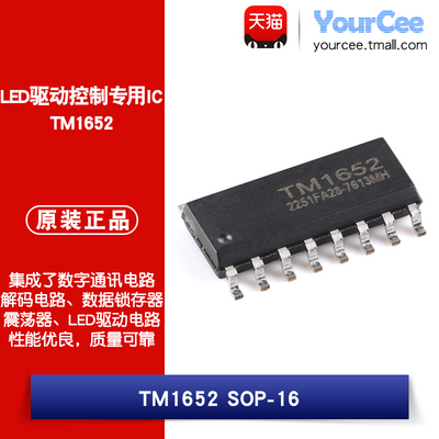 TM1652LED驱动控制专用芯片IC