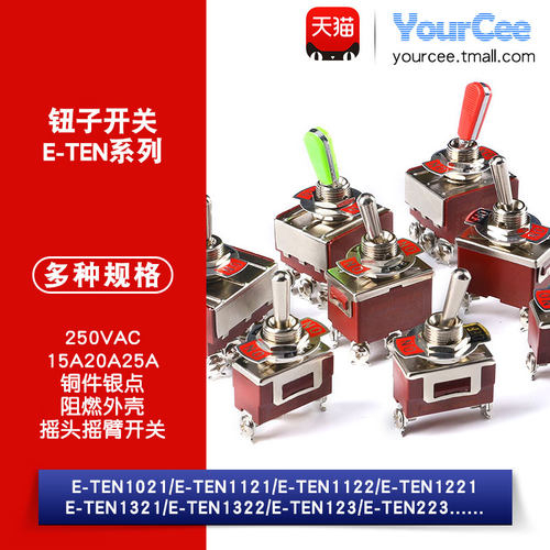 E-TEN1021摇头摇臂开关250V