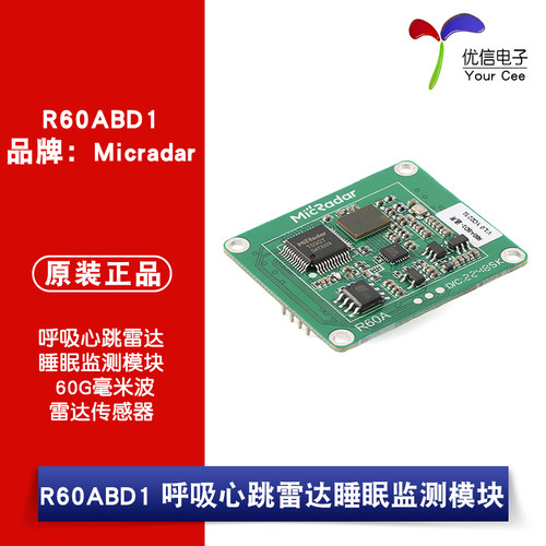 原装正品 R60ABD1 60G毫米波雷达 呼吸心跳雷达睡眠监测模块