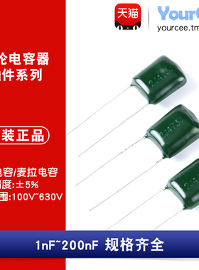 涤纶电容/麦拉电容 1nF-220nF 100V/630V 2A102J 222J 332J 682J