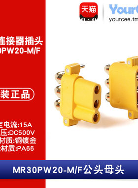 MR30PW-M/F 板载卧式航模电机控制器动力连接器插头15A 公头/母头