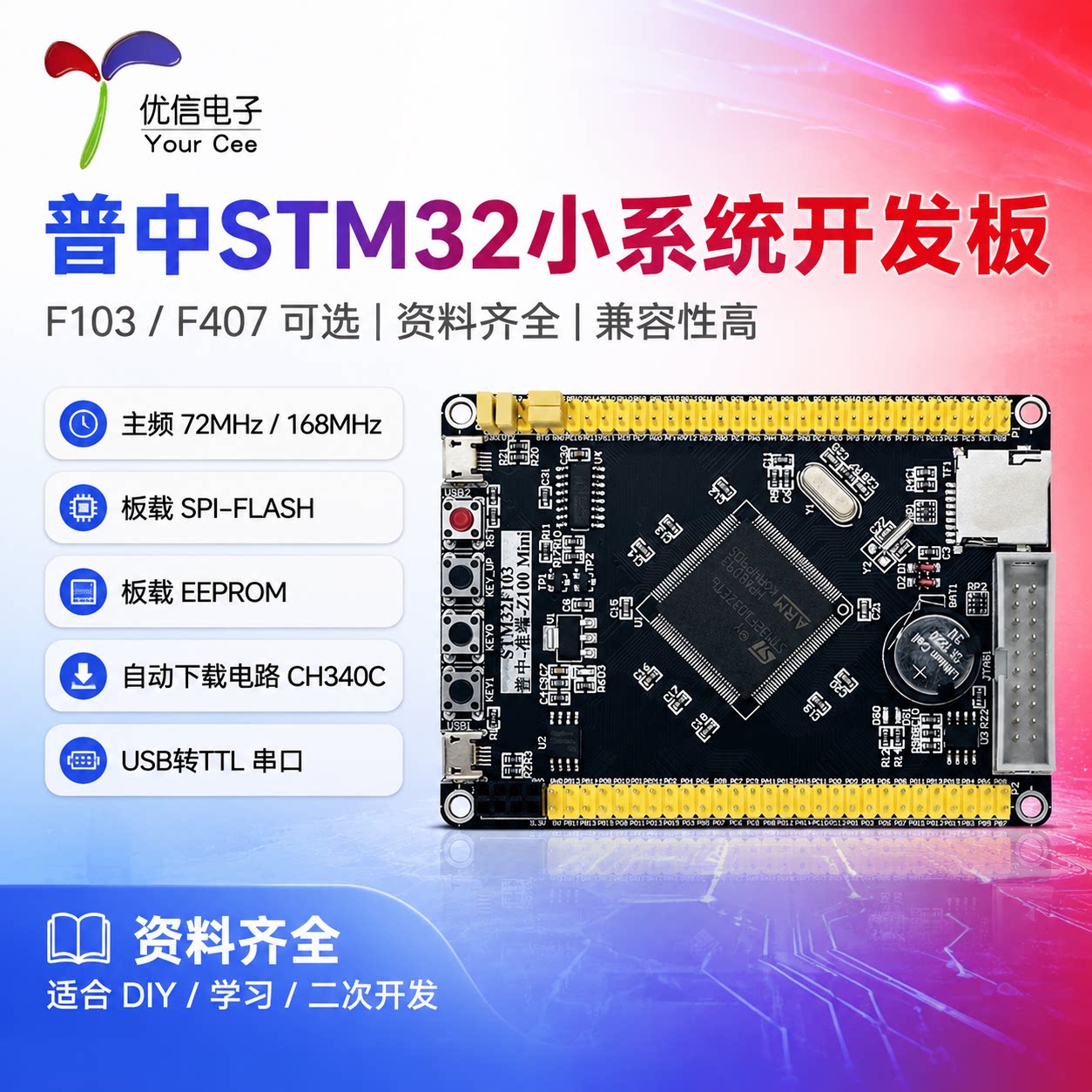 普中_STM32-F103/F407系统开发板图片