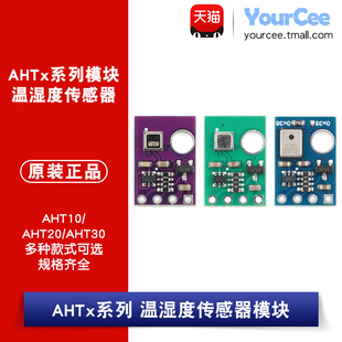 AHT10/20/30温湿度传感器模块 高精度湿度传感器探头 I2C数字信号