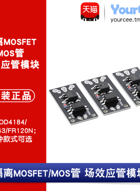 AOD4184/LR7843/FR120N MOS管 MOSFET场效应管模块带光耦隔离