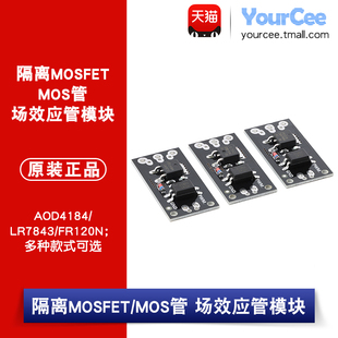 AOD4184/LR7843/FR120N MOS管 MOSFET场效应管模块带光耦隔离