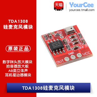 TDA1308 硅麦克风放大器 数字咪头放大模块 拾音器放大板 驱动器