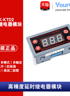 延时继电器模块 延时定时循环开关 5-30V多触发功能继电器ZK-KTD2