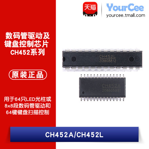 CH452数码管驱动及键盘控制芯片