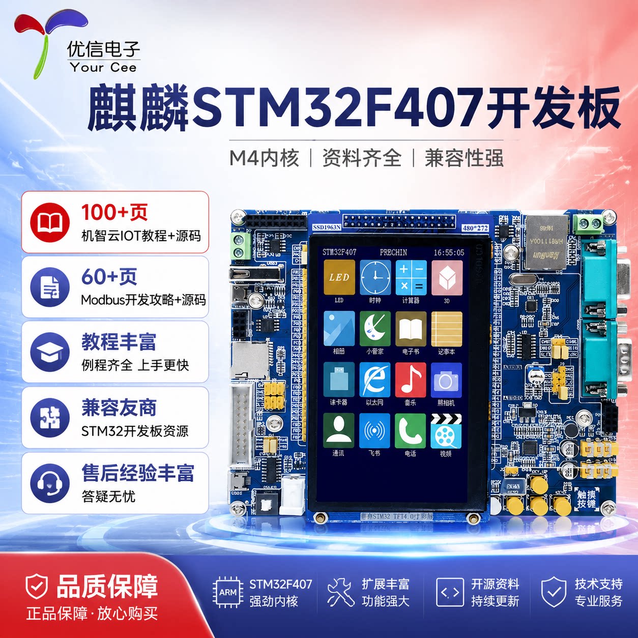 普中_STM32-F407-麒麟开发板图片