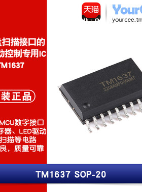 TM1637LED驱动控制专用芯片IC