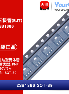 2SB1386 PNP三极管(BJT) -20V/5A 贴片晶体管 SOT-89 丝印BHR