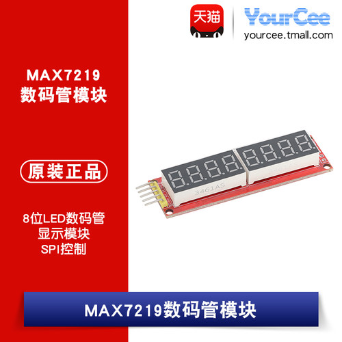 MAX72198位数码管显示模块