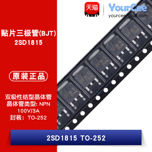 2SD1815TO-252-2贴片三极管