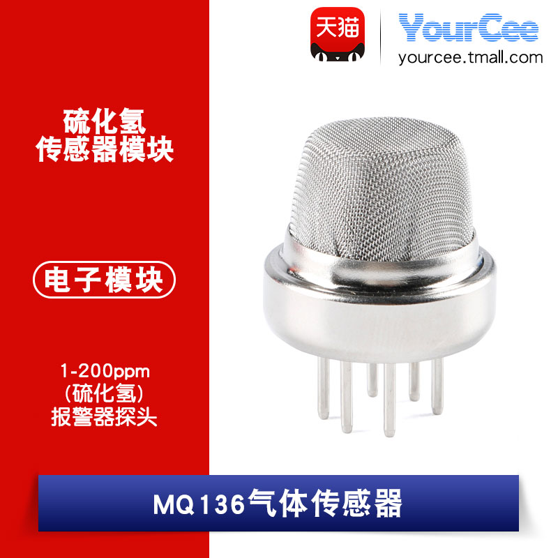 1-200ppm 硫化氢 报警器探头