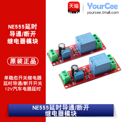 NE555延时导通/断开继电器模块