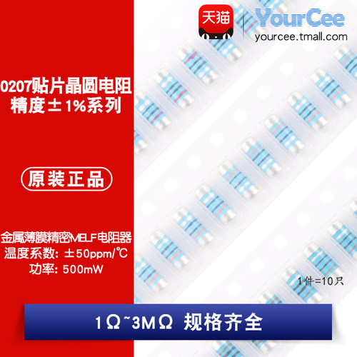 0207贴片晶圆电阻1Ω~3M规格齐全