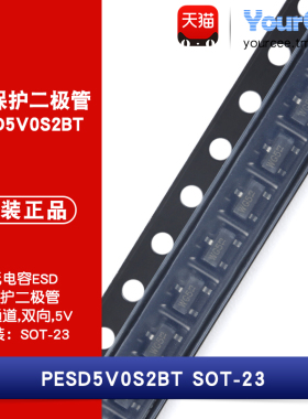 PESD5V0S2BT ESD保护二极管 5V 双向双通道低电容 静电保护SOT-23
