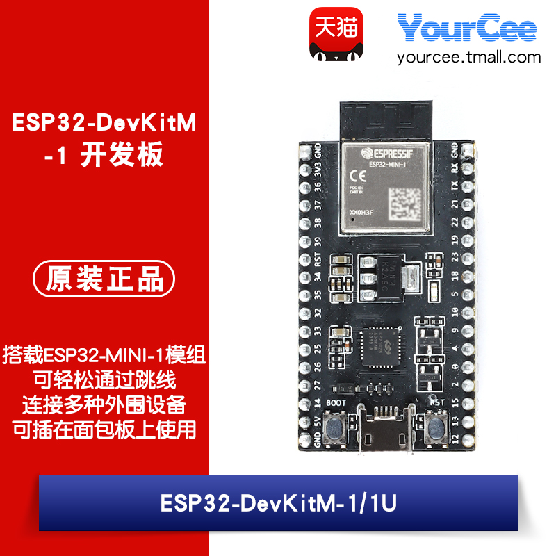 ESP32-DevKitM-1/1U开发板
