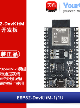 ESP32-DevKitM-1/1U开发板 板载/外接天线 采用ESP32-MINI-1/1U