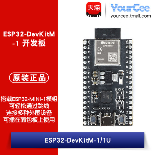 ESP32-DevKitM-1/1U开发板