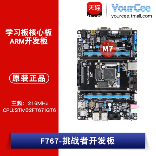 开发板学习板核心板ARM开发板