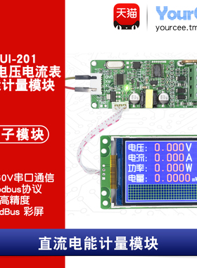 电能计量模块 直流电压电流功率表 60V/400V串口Modbus SUI-201