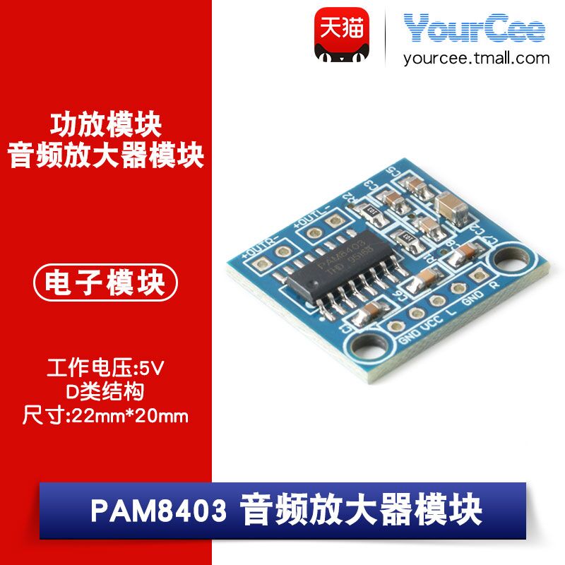 PAM8403 音频放大器模块 功放模块 D类  2*3W 音响改装 5V (2只)