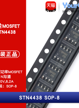 STN4438 贴片增强型功率MOSFET场效应管 NMOS SOP-8 60V/8.2A 2W