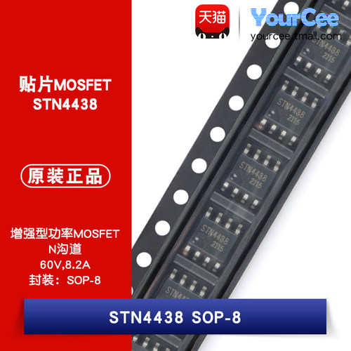 STN4438增强型功率MOSFET
