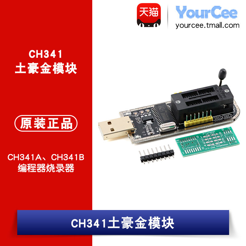 CH341A/B土豪金模块编程器USB主板路由液晶BIOS/FLASH24/25烧录器,电子元器件市场,开发板/学习板/评估板/工控板,淘宝优惠券,粉丝福利购,淘宝优惠卷