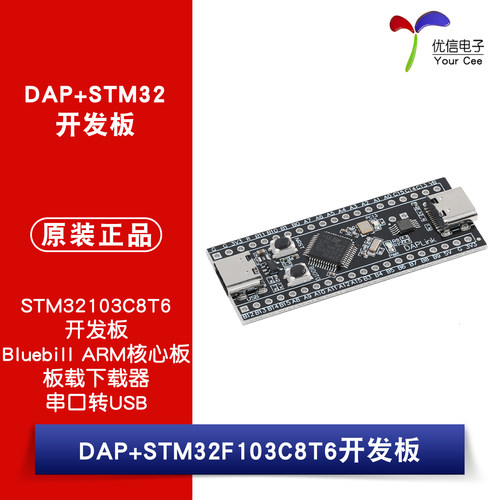 STM32103C8T6开发板核心板模块