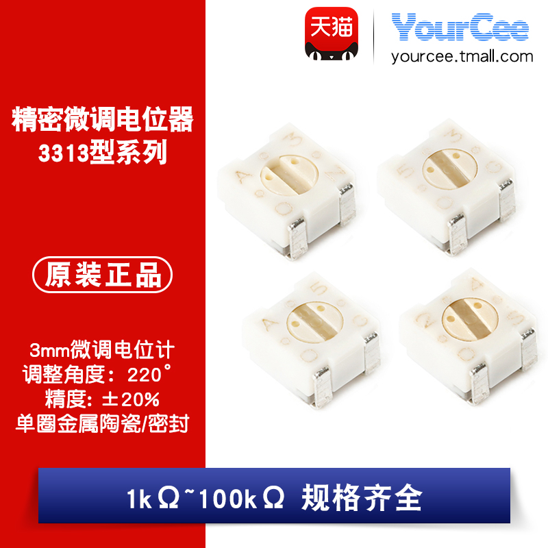 3313J贴片电位器1k~100k规格齐全