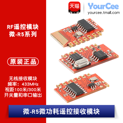 微-R5/R5A/R5Pro无线接收模块