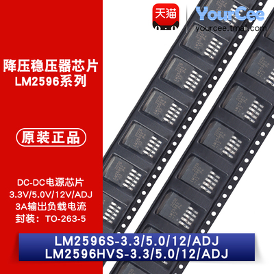 LM2596S/LM2596HVS DC-DC降压稳压器芯片 TO-263 3.3/5.0/12/ADJ