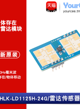 24G毫米波雷达模块 人体存在/呼吸/运动感应 测距HLK-LD1125H-24G