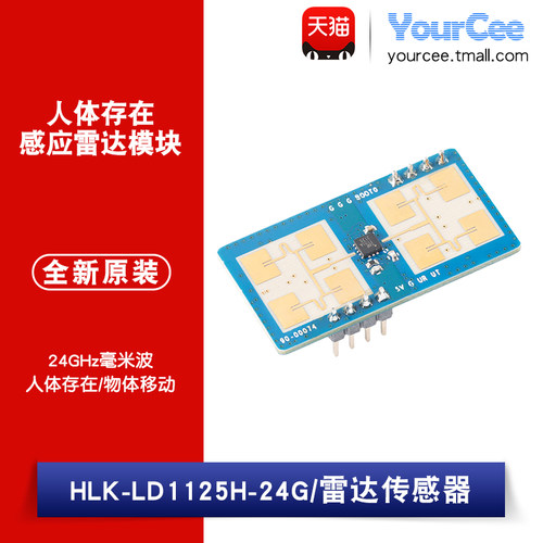 雷达模块HLK-LD1125H-24G传感器