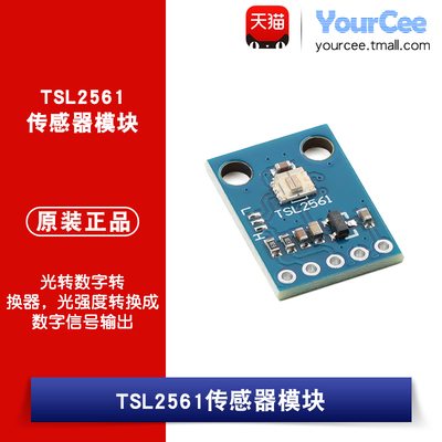 TSL2561光转数字转换器光强度传感器模块 GY-2561