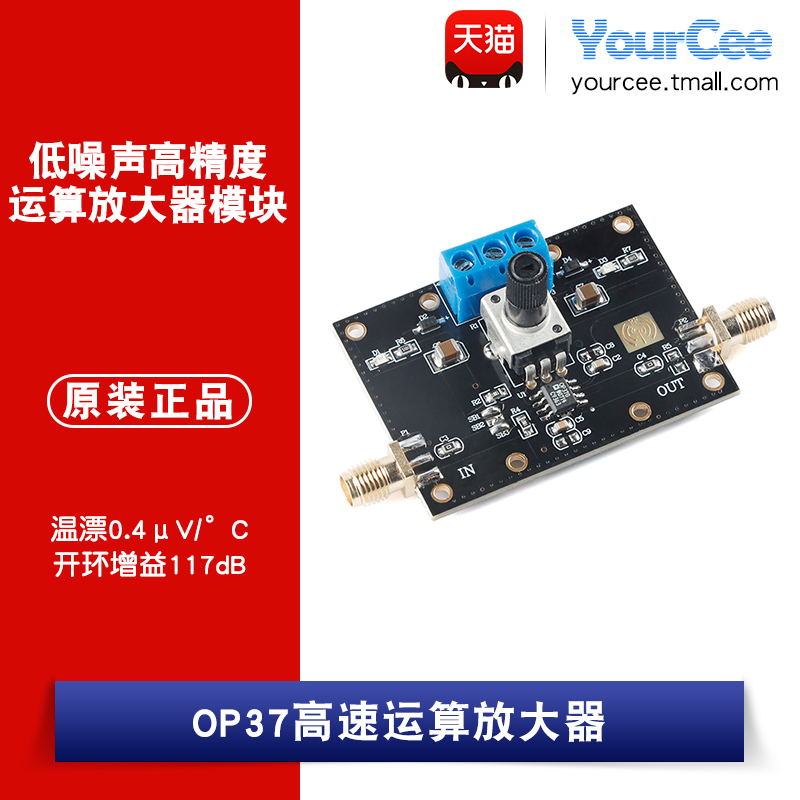 OP37运算放大器模块低噪声高精度开环增益117dB弱信号放大