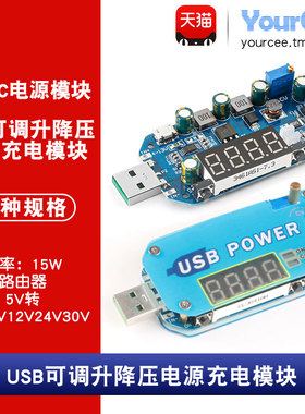 4-13V转0.5-30V15W2A可调升降压电源DC-DC模块恒压恒流带保护