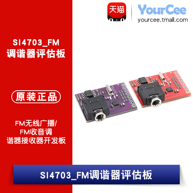 优信电子 SI4703 FM无线广播/FM收音调谐器接收器开发板模块 - 实物图