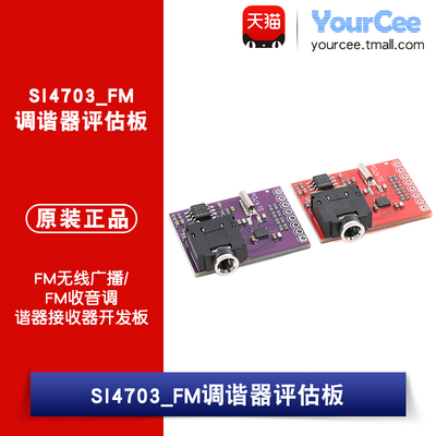 SI4703 FM无线广播/FM收音调谐器接收器开发板模块