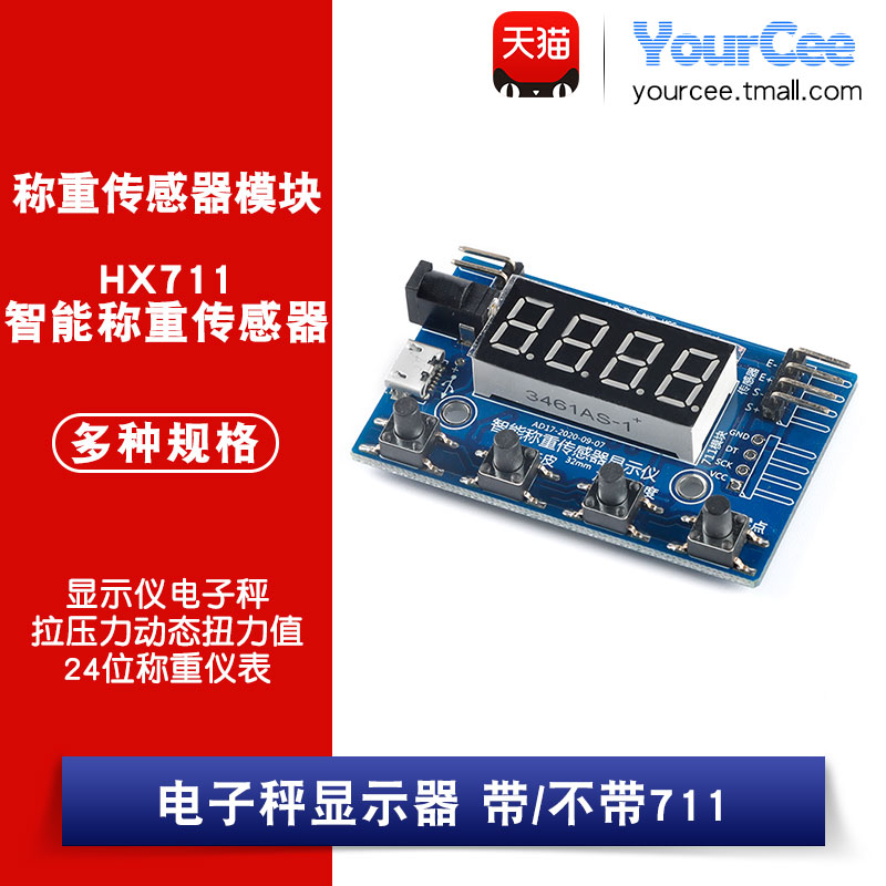 称重传感器模块 HX711 电子秤显示器 拉/压力/扭力称重仪表24位